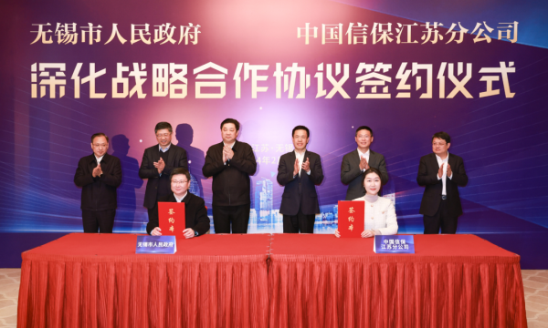 东莞期货配资 无锡市与中国信保达成新一轮战略合作